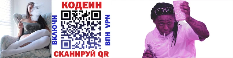 где купить   Павловская  Кодеиновый сироп Lean Purple Drank 